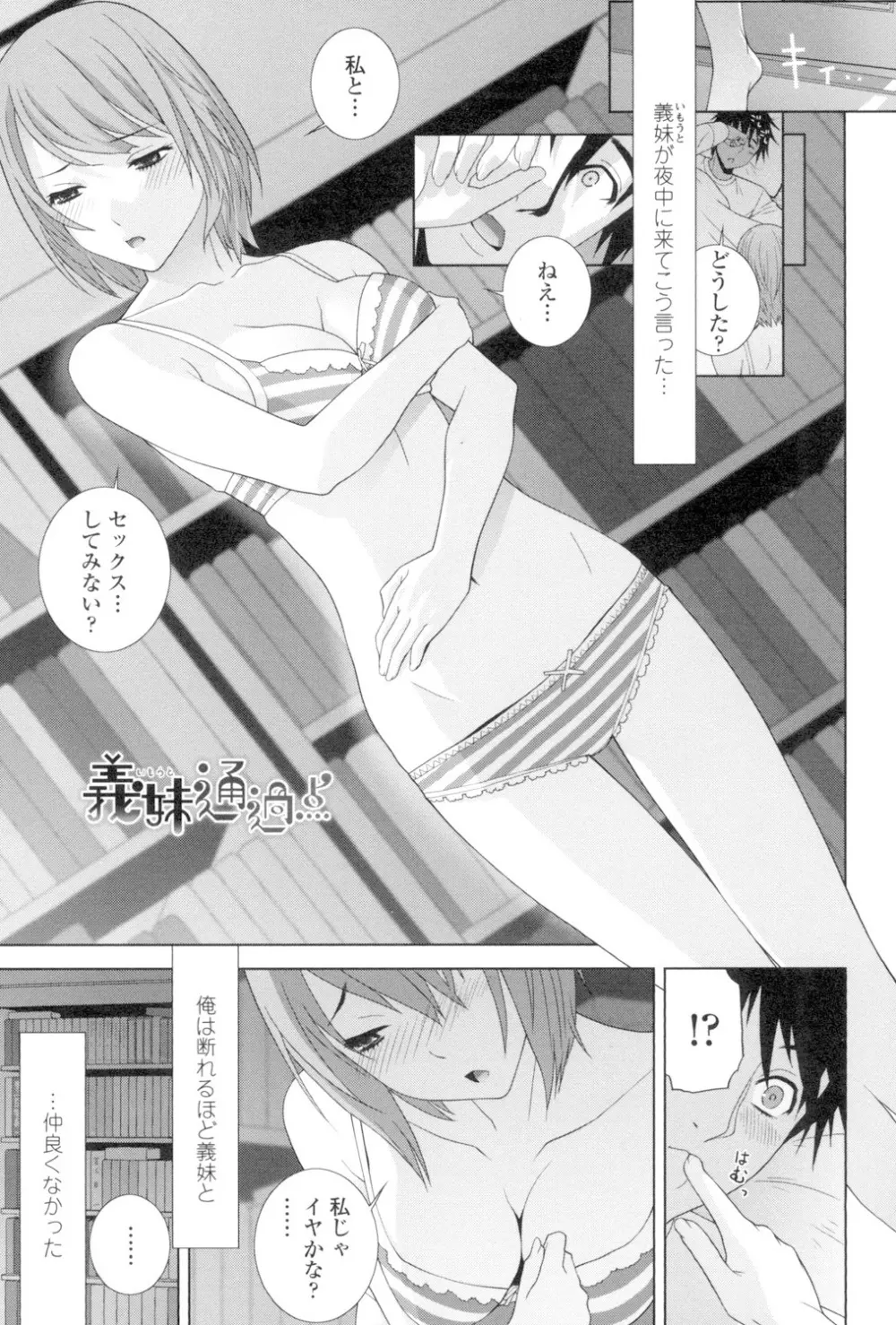 義妹とスル? Page.172