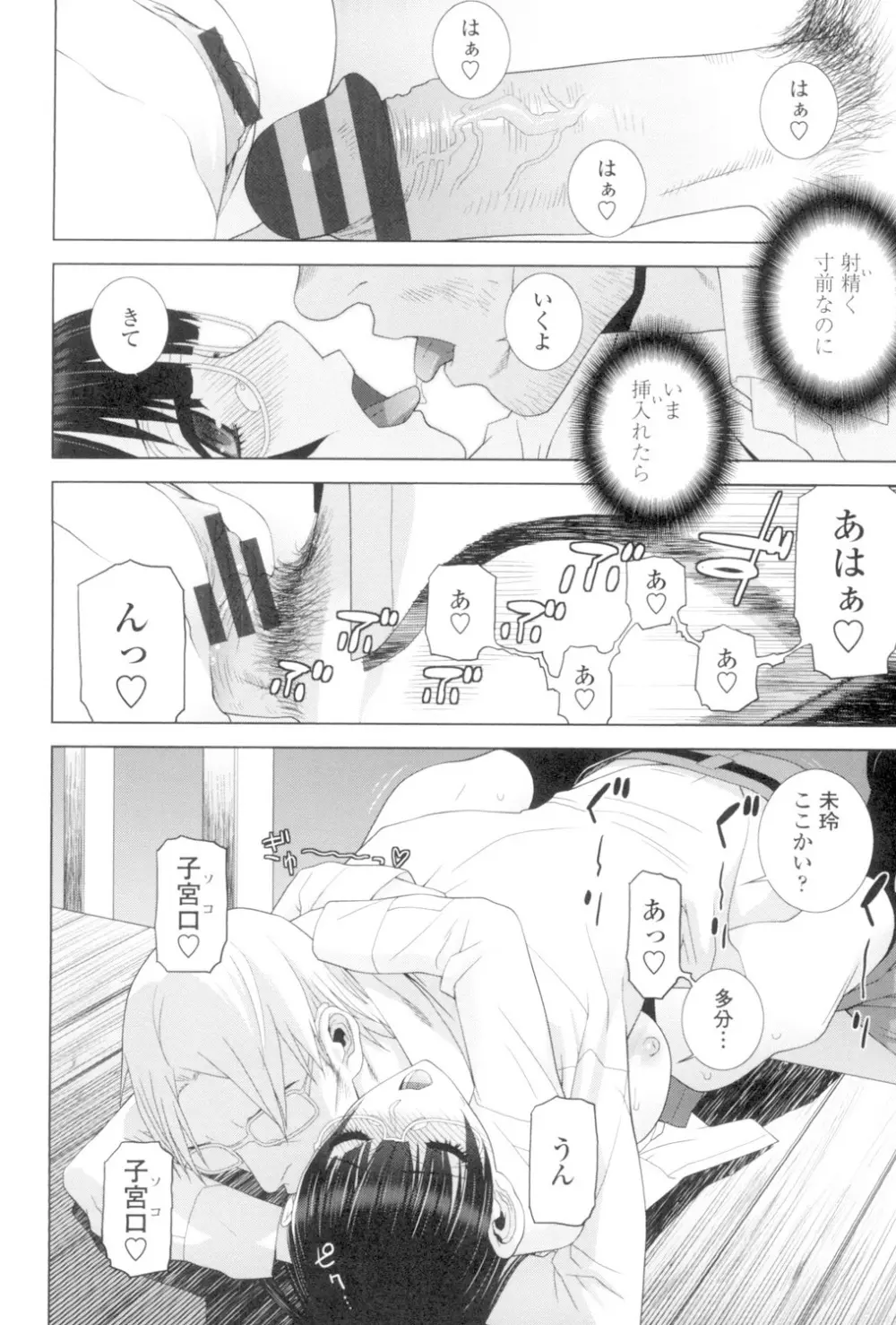 義妹とスル? Page.81