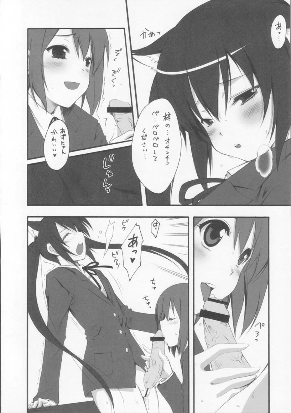 A to Z Nyan Bang !! Page.13