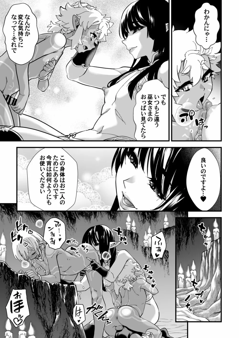 くろい森のおはなし -前編- Page.21