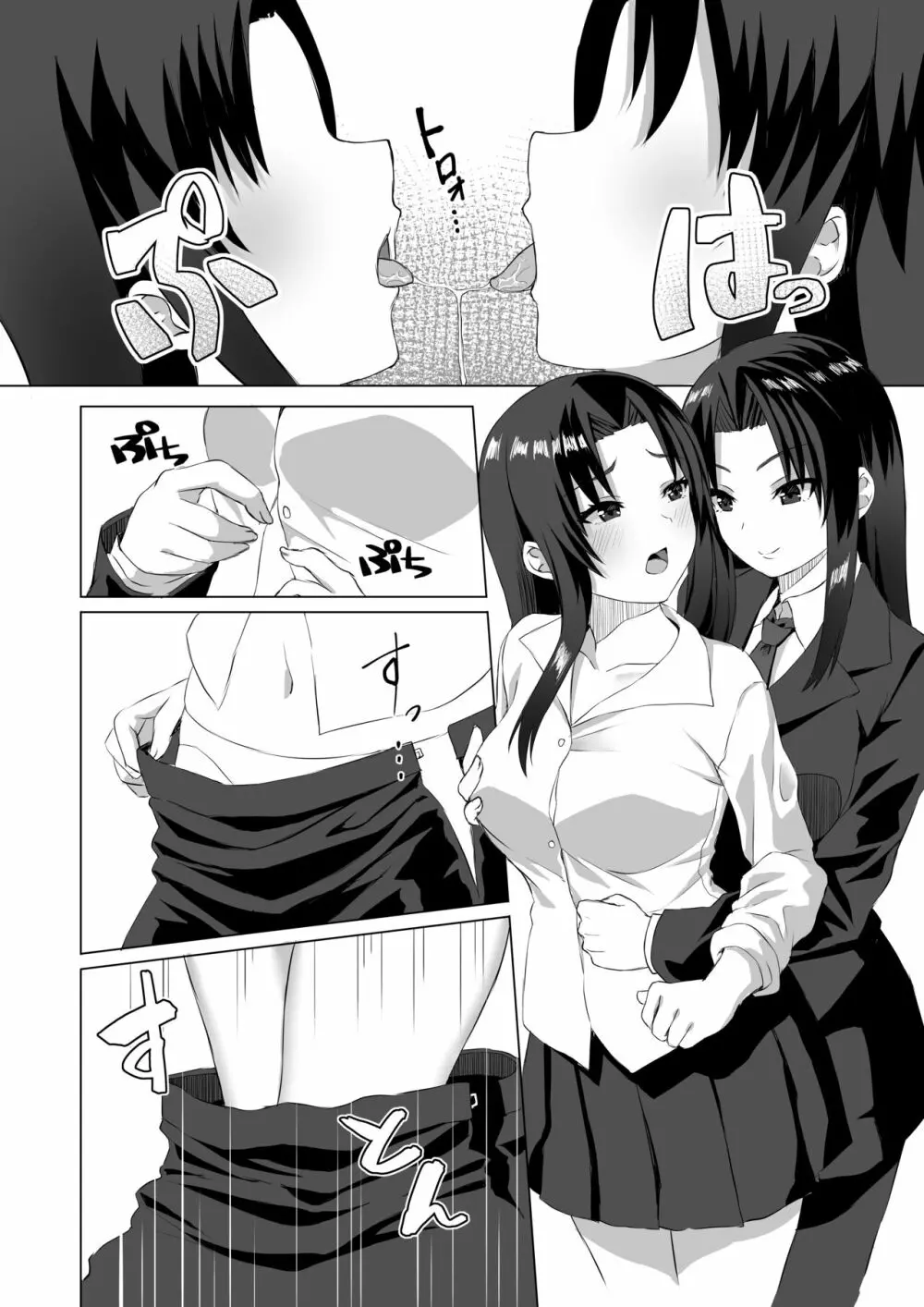 キス・インフェクション Page.10
