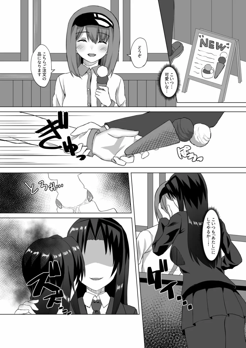 キス・インフェクション Page.18