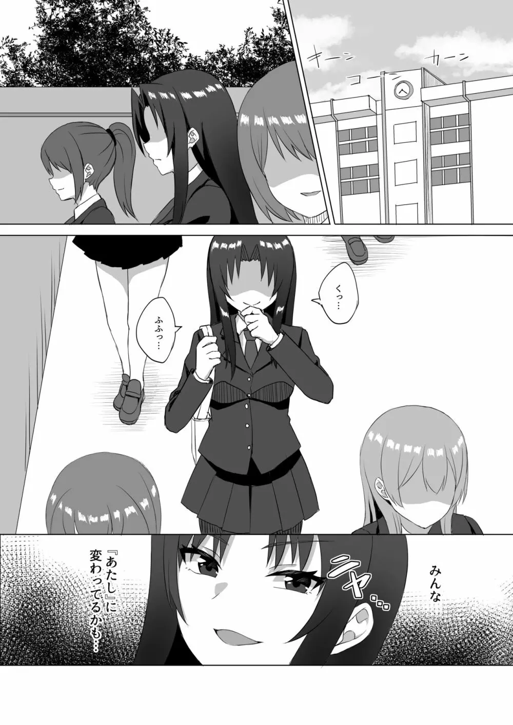 キス・インフェクション Page.20