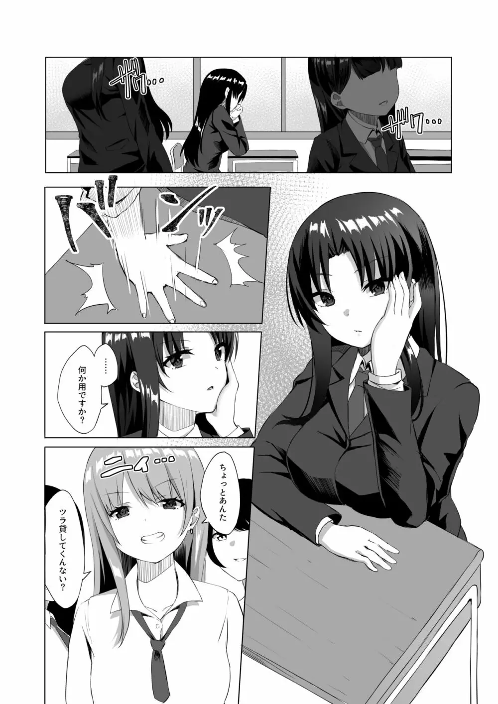 キス・インフェクション Page.3