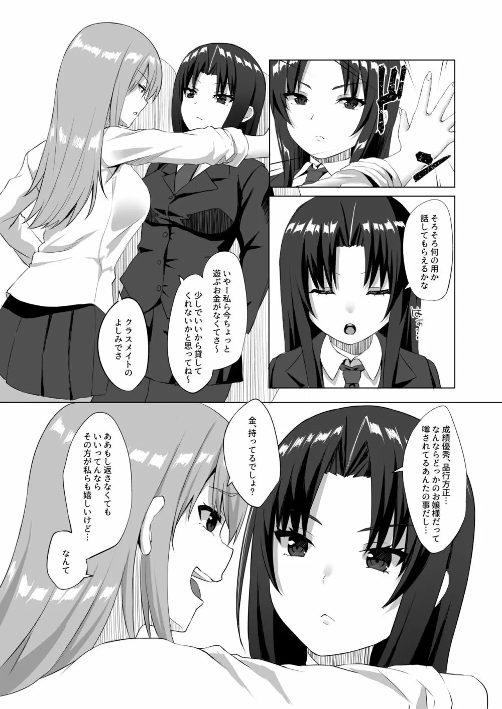 キス・インフェクション Page.4
