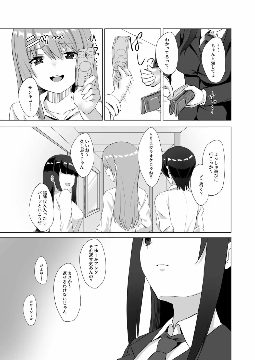 キス・インフェクション Page.5