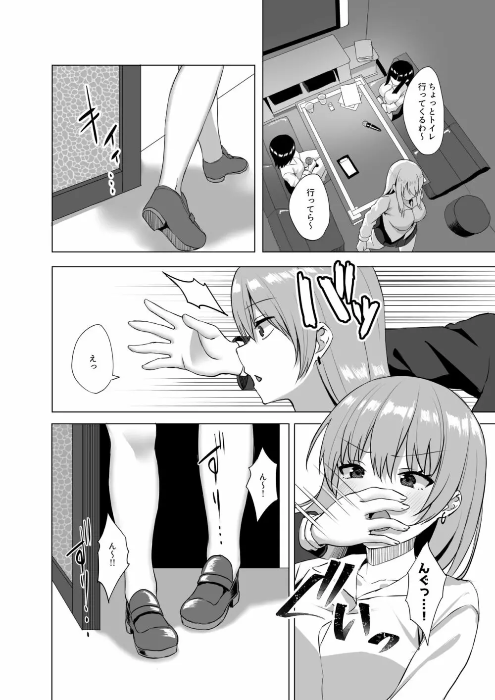 キス・インフェクション Page.6