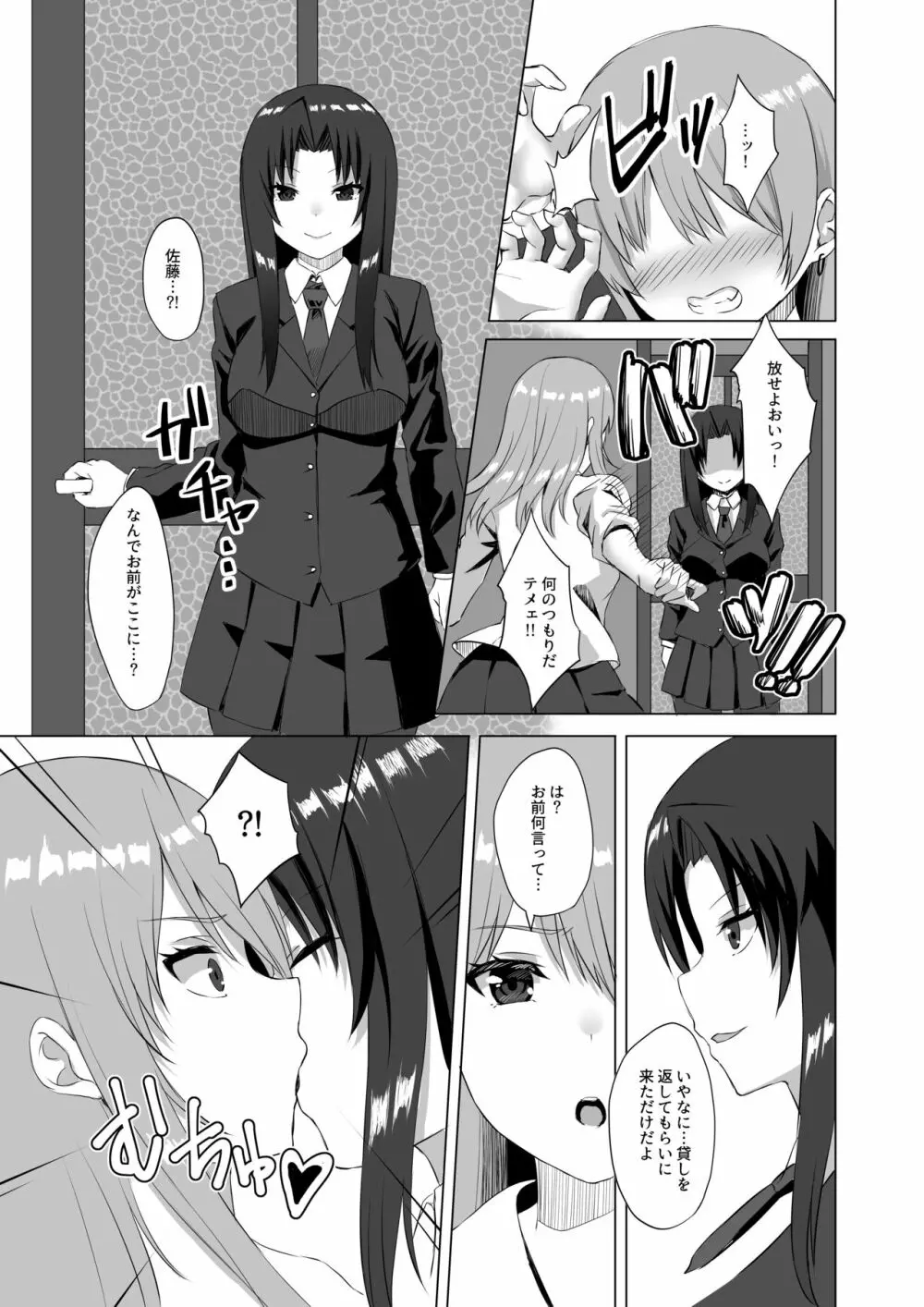 キス・インフェクション Page.7