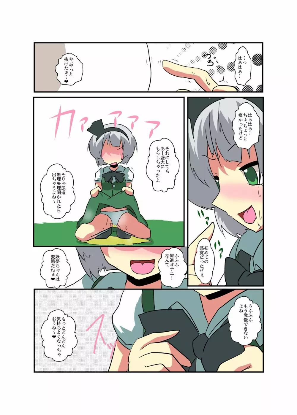 東方TS物語~妖夢編~ Page.11