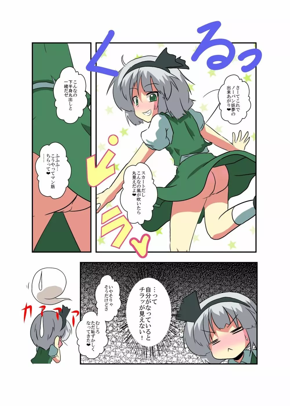 東方TS物語~妖夢編~ Page.13