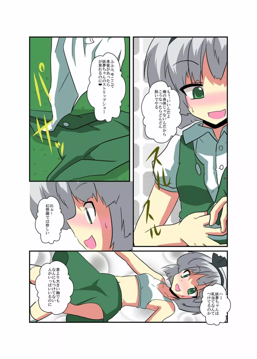 東方TS物語~妖夢編~ Page.14
