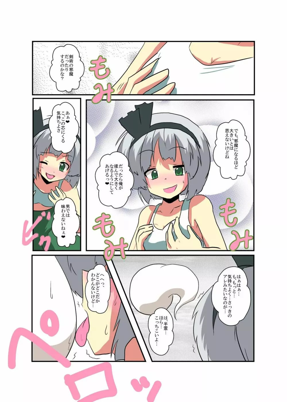 東方TS物語~妖夢編~ Page.15