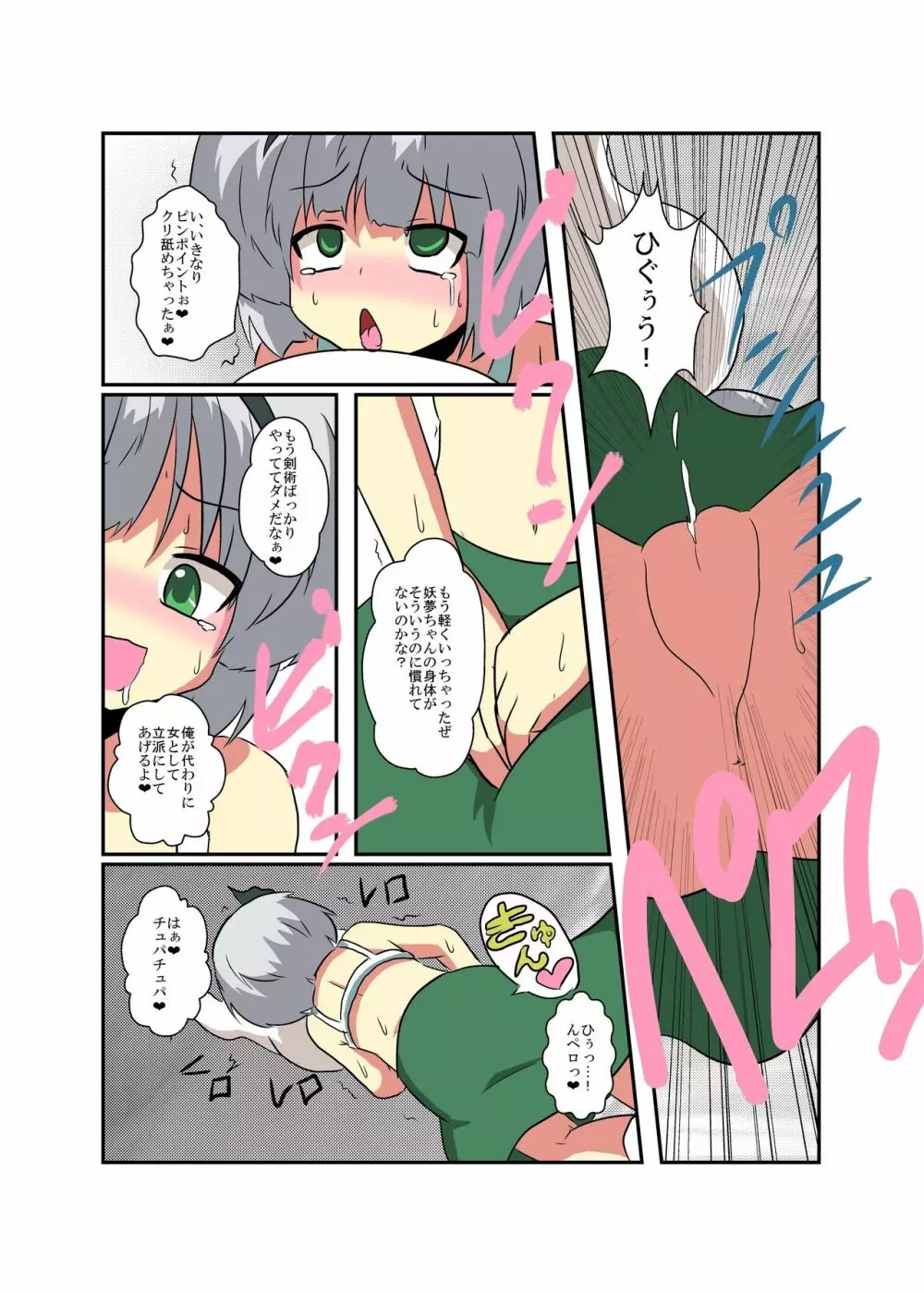 東方TS物語~妖夢編~ Page.16