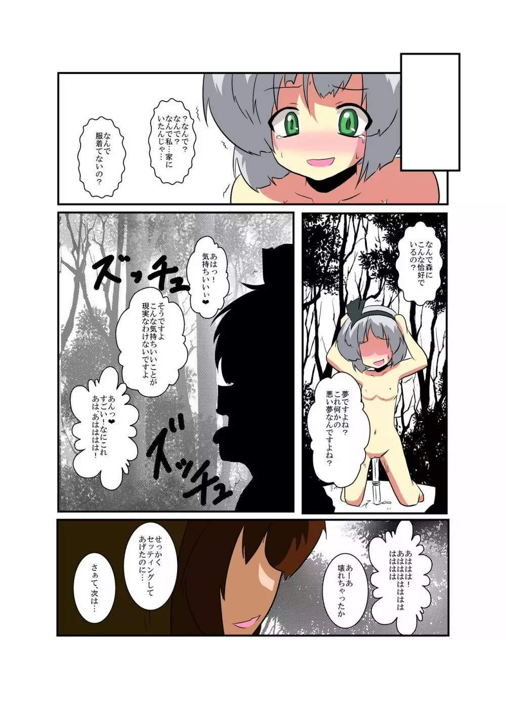 東方TS物語~妖夢編~ Page.24