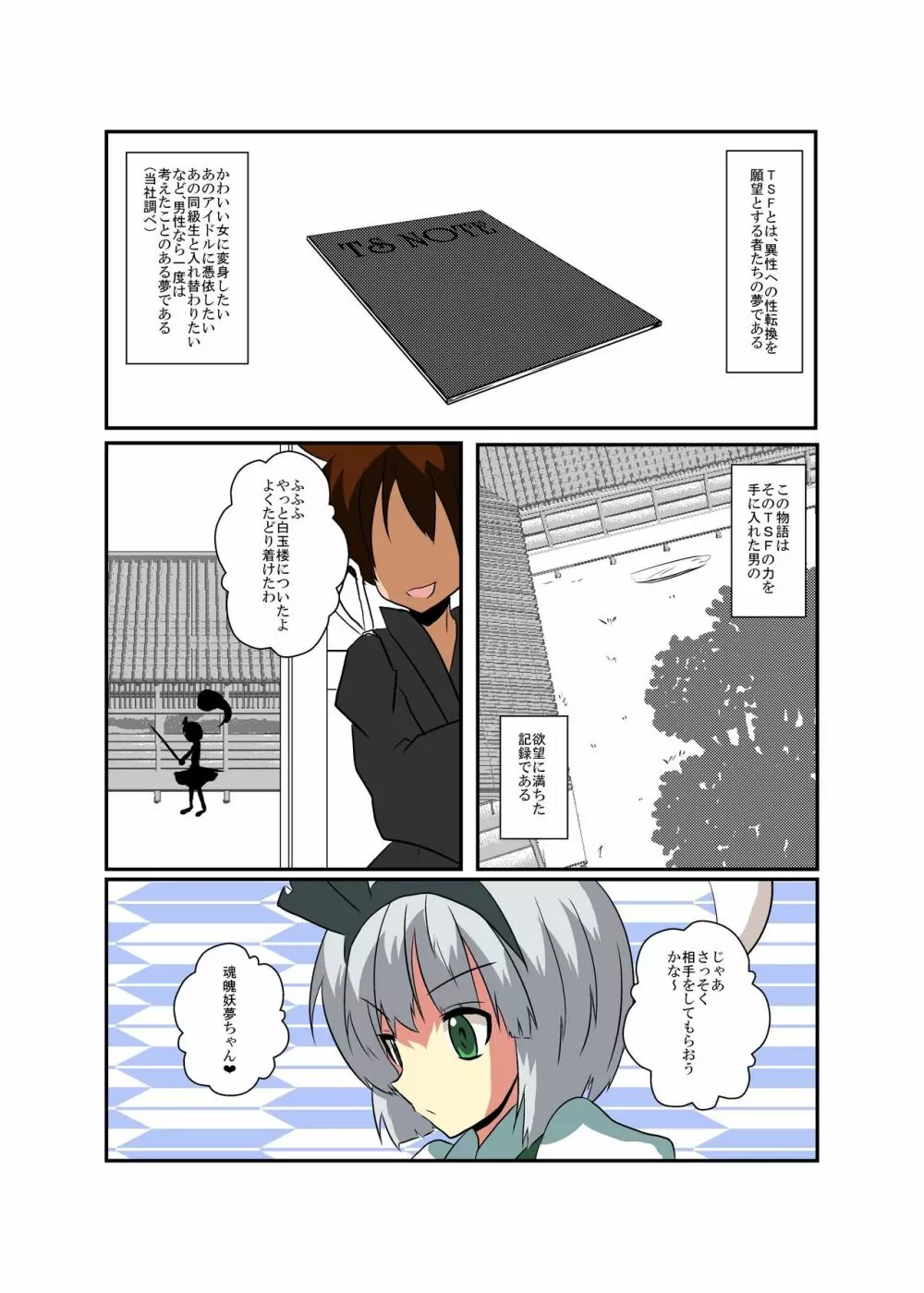東方TS物語~妖夢編~ Page.4
