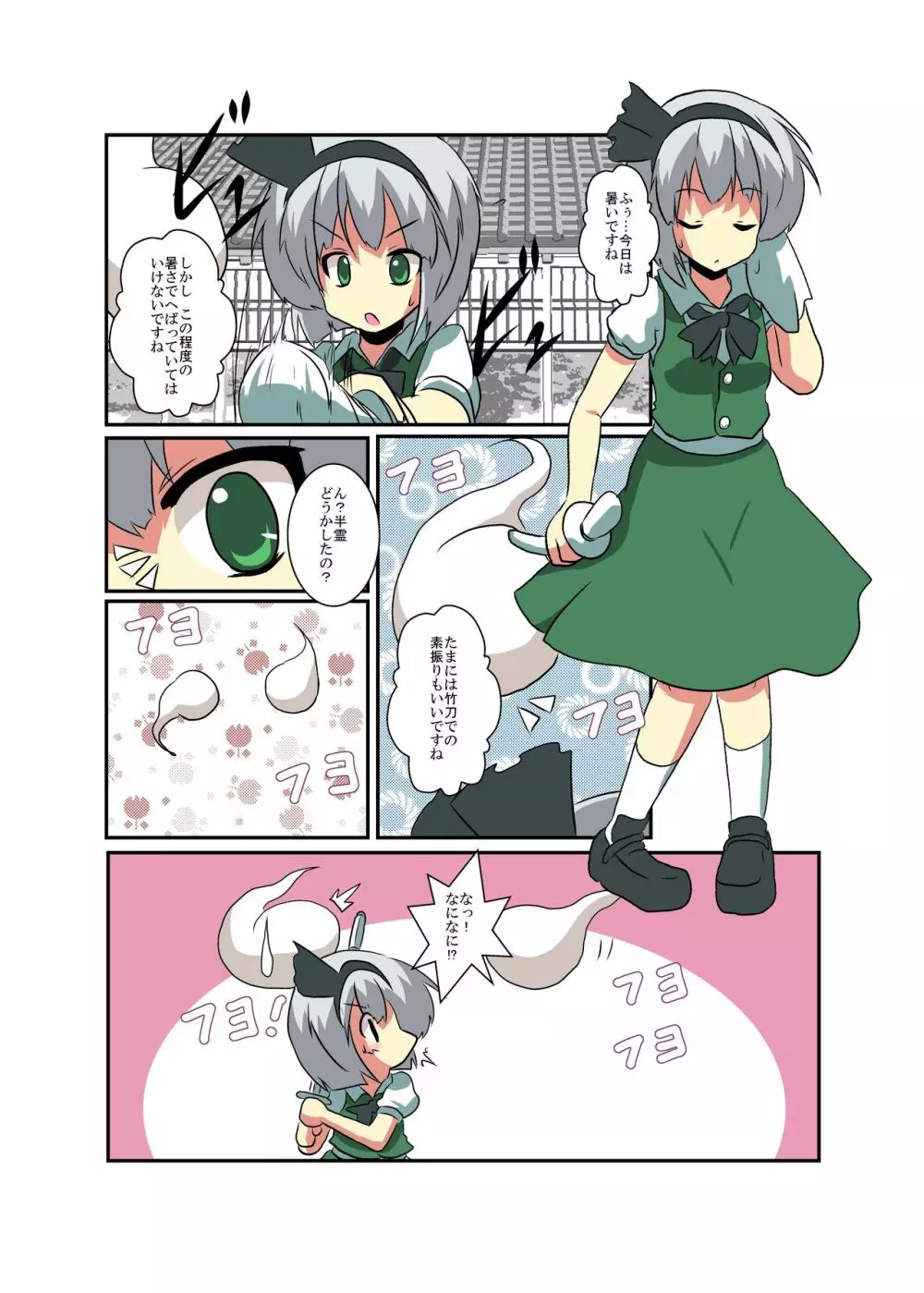 東方TS物語~妖夢編~ Page.5