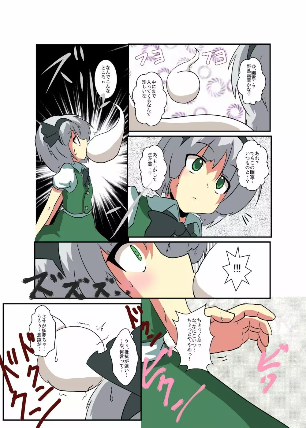 東方TS物語~妖夢編~ Page.6
