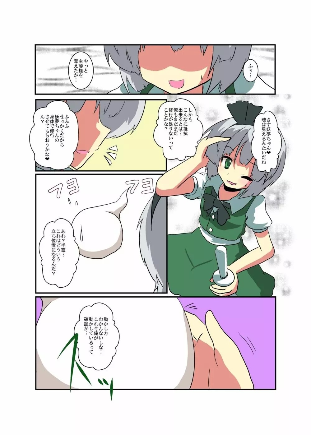 東方TS物語~妖夢編~ Page.7