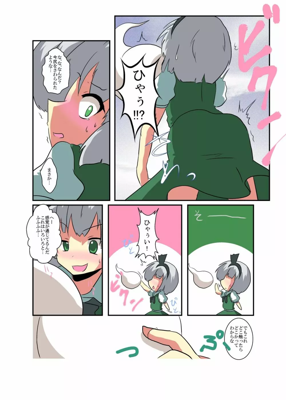 東方TS物語~妖夢編~ Page.8
