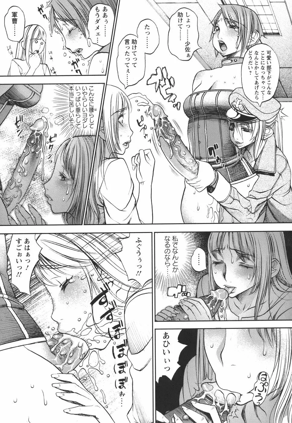 捕虜の掟 Page.109