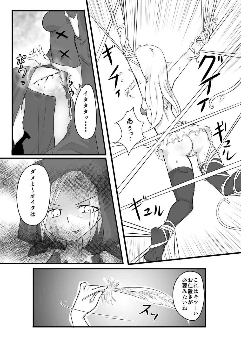 くすぐりクエスト～えくすとら～ Page.13