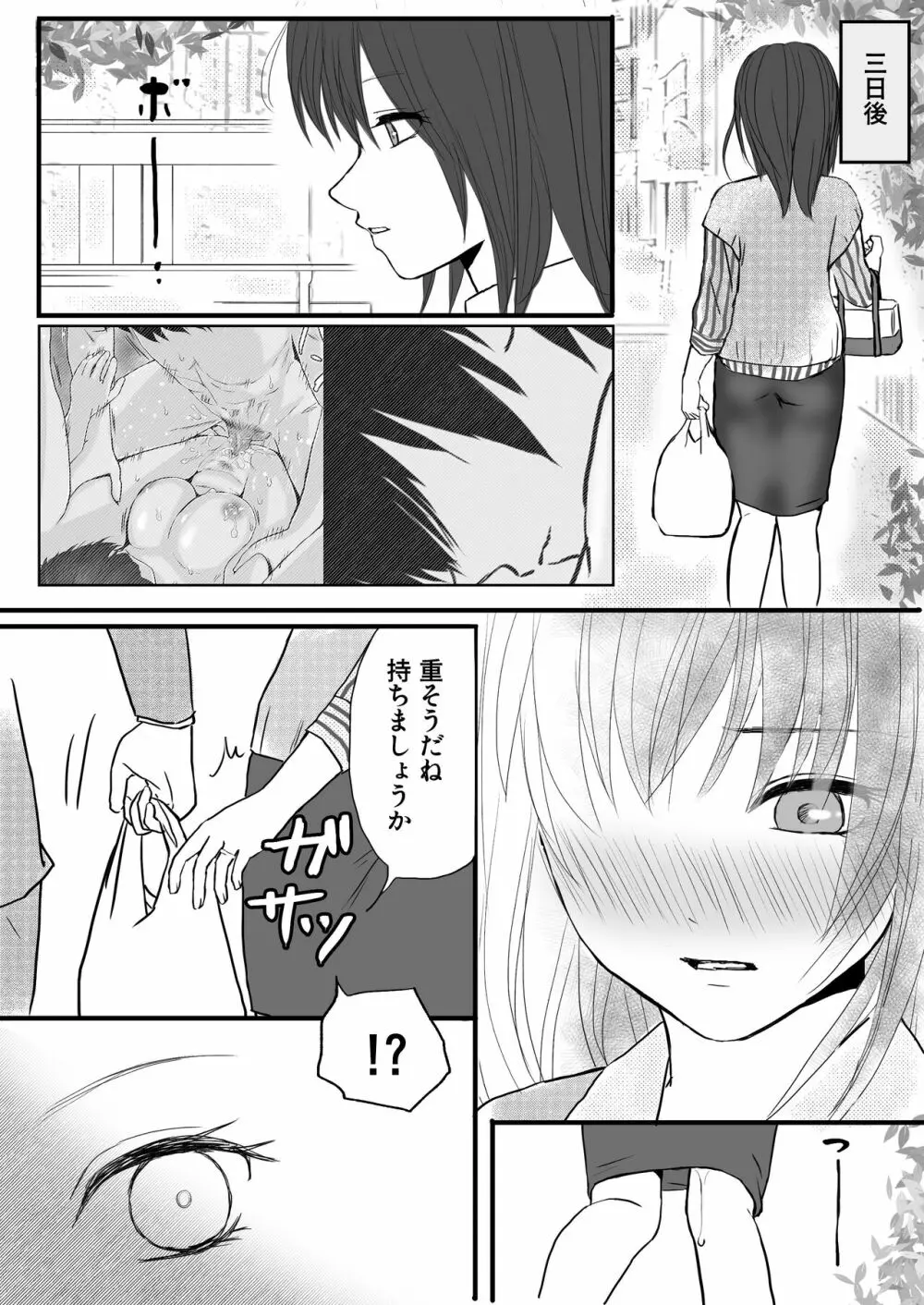 人妻NTR 夫の会社の先輩にイカされまくる 温泉旅行とその後 Page.41