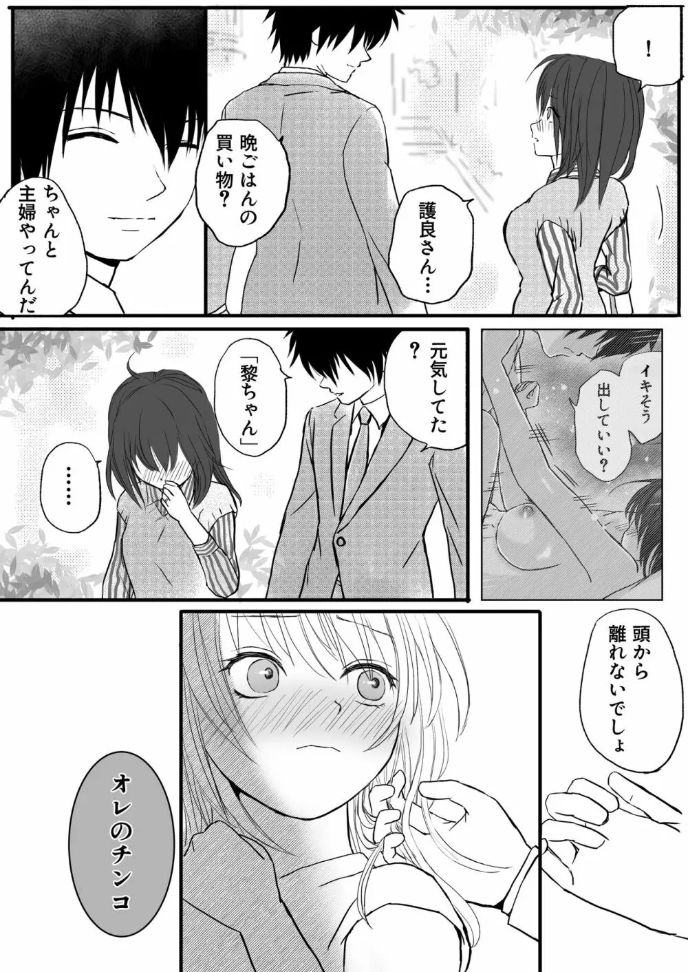人妻NTR 夫の会社の先輩にイカされまくる 温泉旅行とその後 Page.42