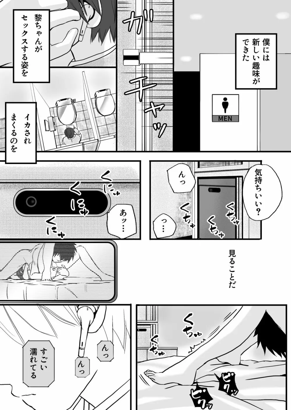 人妻NTR 夫の会社の先輩にイカされまくる 温泉旅行とその後 Page.52