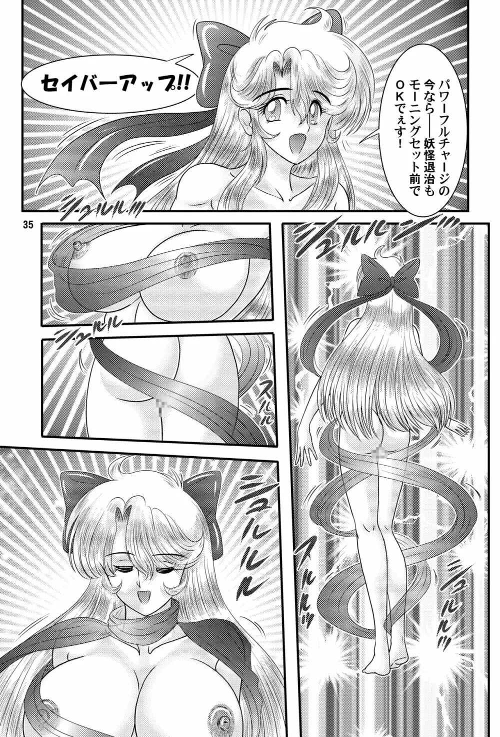 フェアリィセイバー VOL6 Page.35