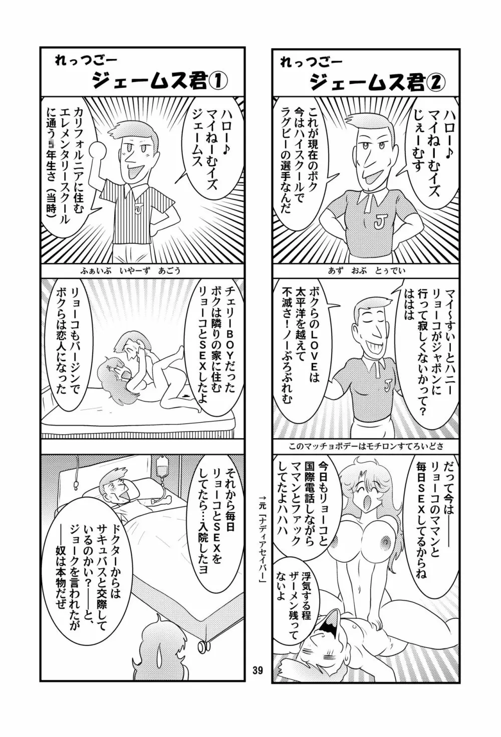 フェアリィセイバー VOL6 Page.39