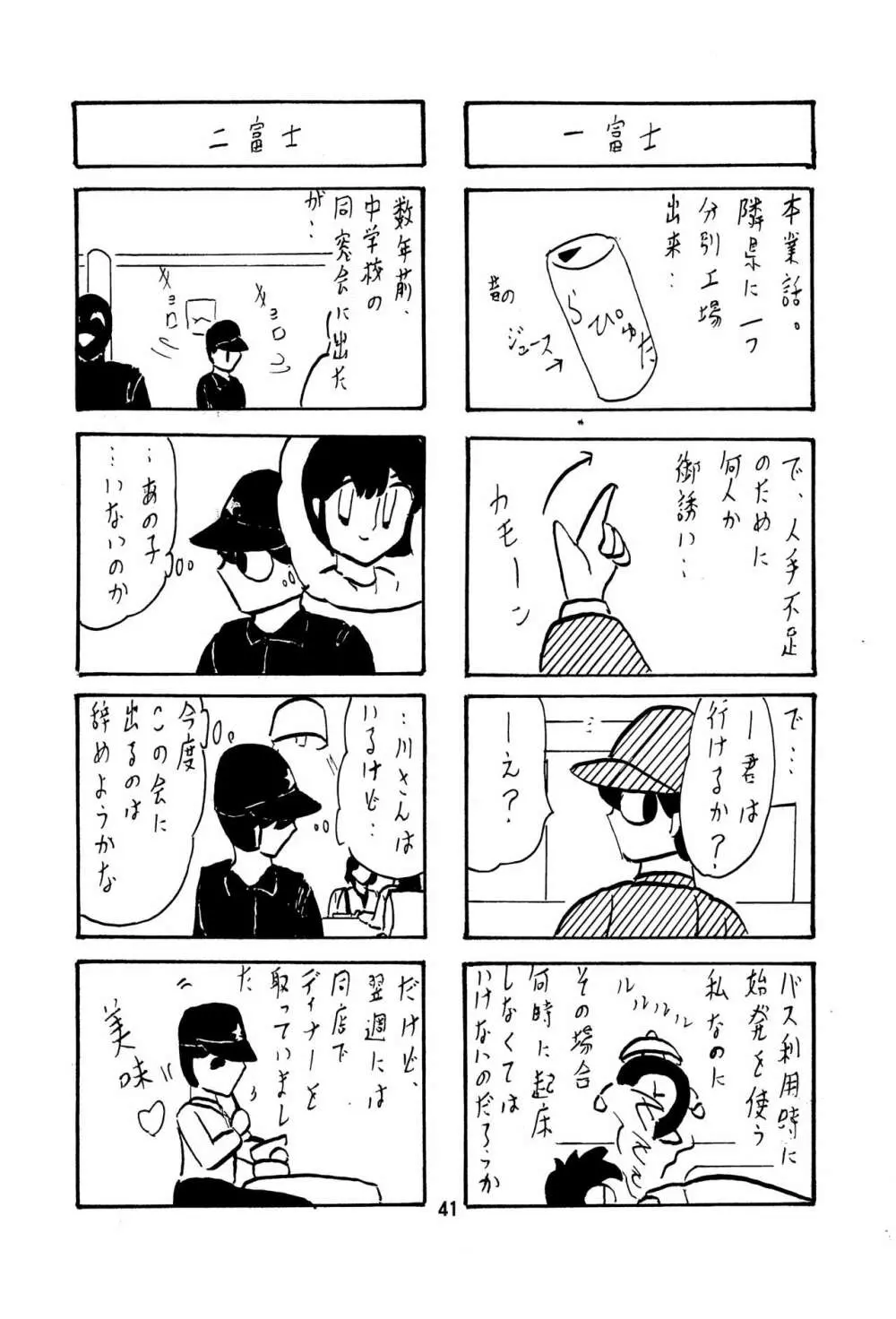 フェアリィセイバー VOL6 Page.41