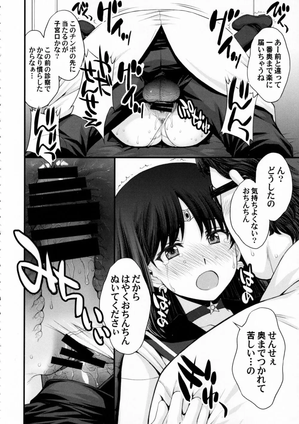 ほたるのおもらしゴッコ Page.19