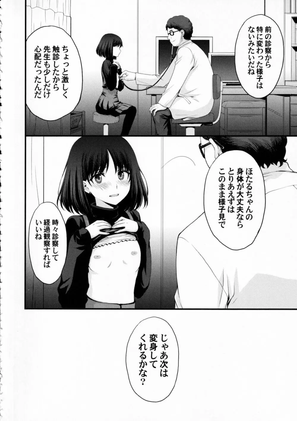 ほたるのおもらしゴッコ Page.5