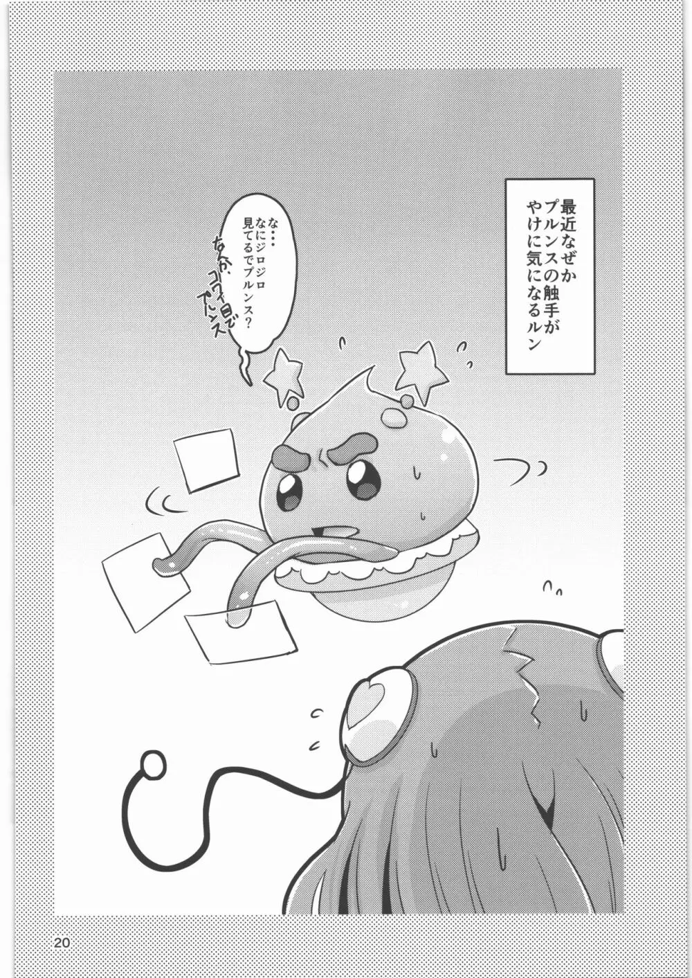 オヨルンぷらねっと Page.19