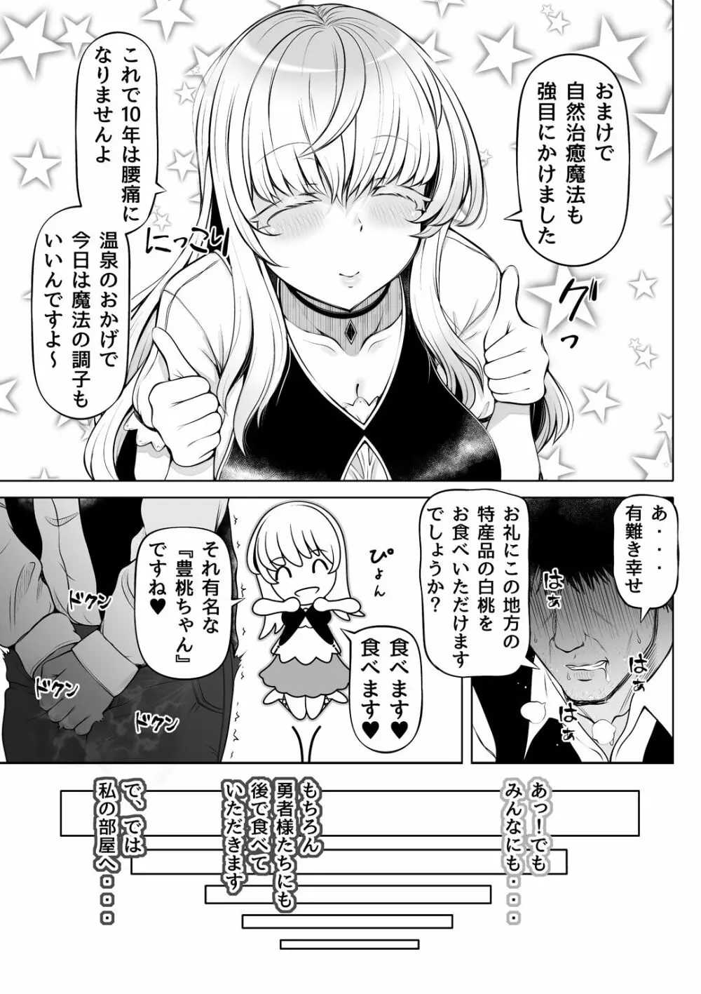 微睡みの聖女2~豊穣の聖桃~ Page.10