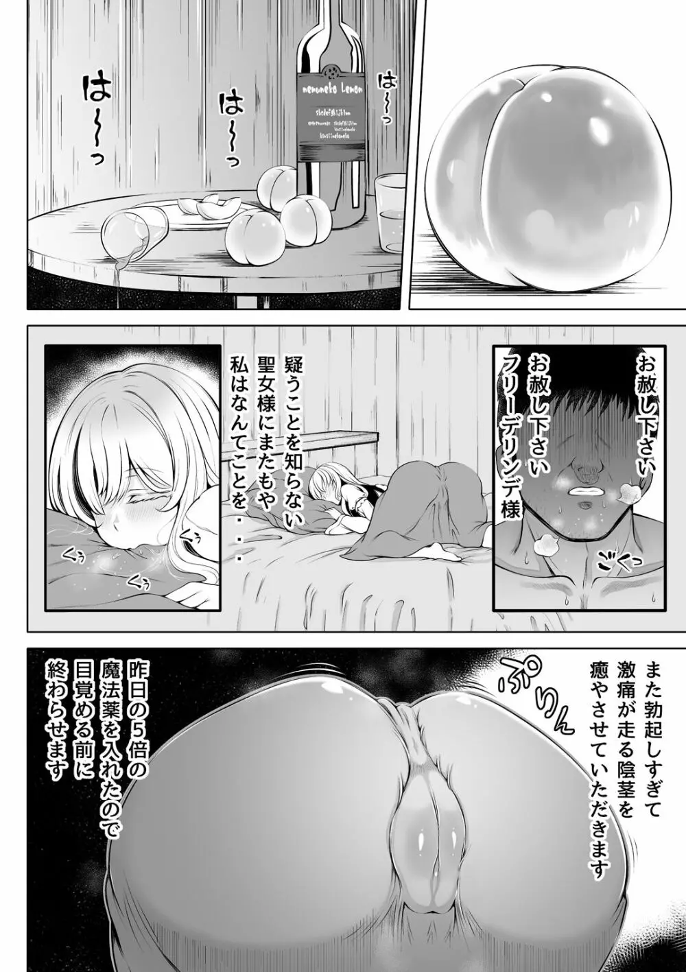 微睡みの聖女2~豊穣の聖桃~ Page.11