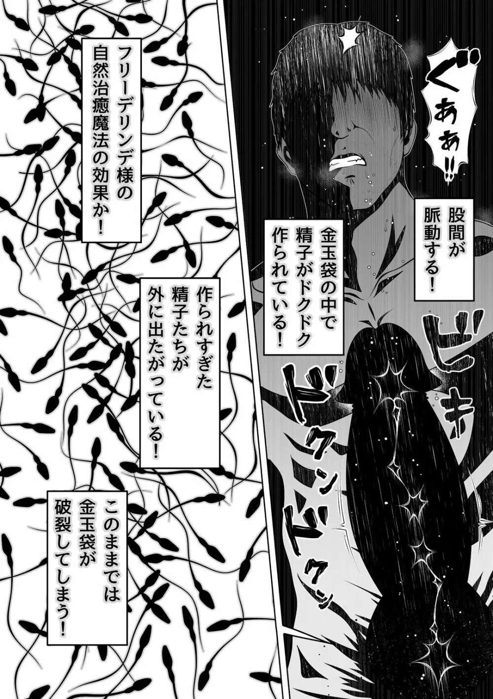微睡みの聖女2~豊穣の聖桃~ Page.24