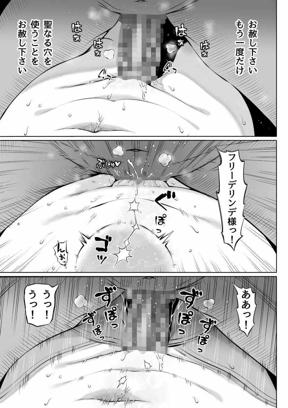 微睡みの聖女2~豊穣の聖桃~ Page.32