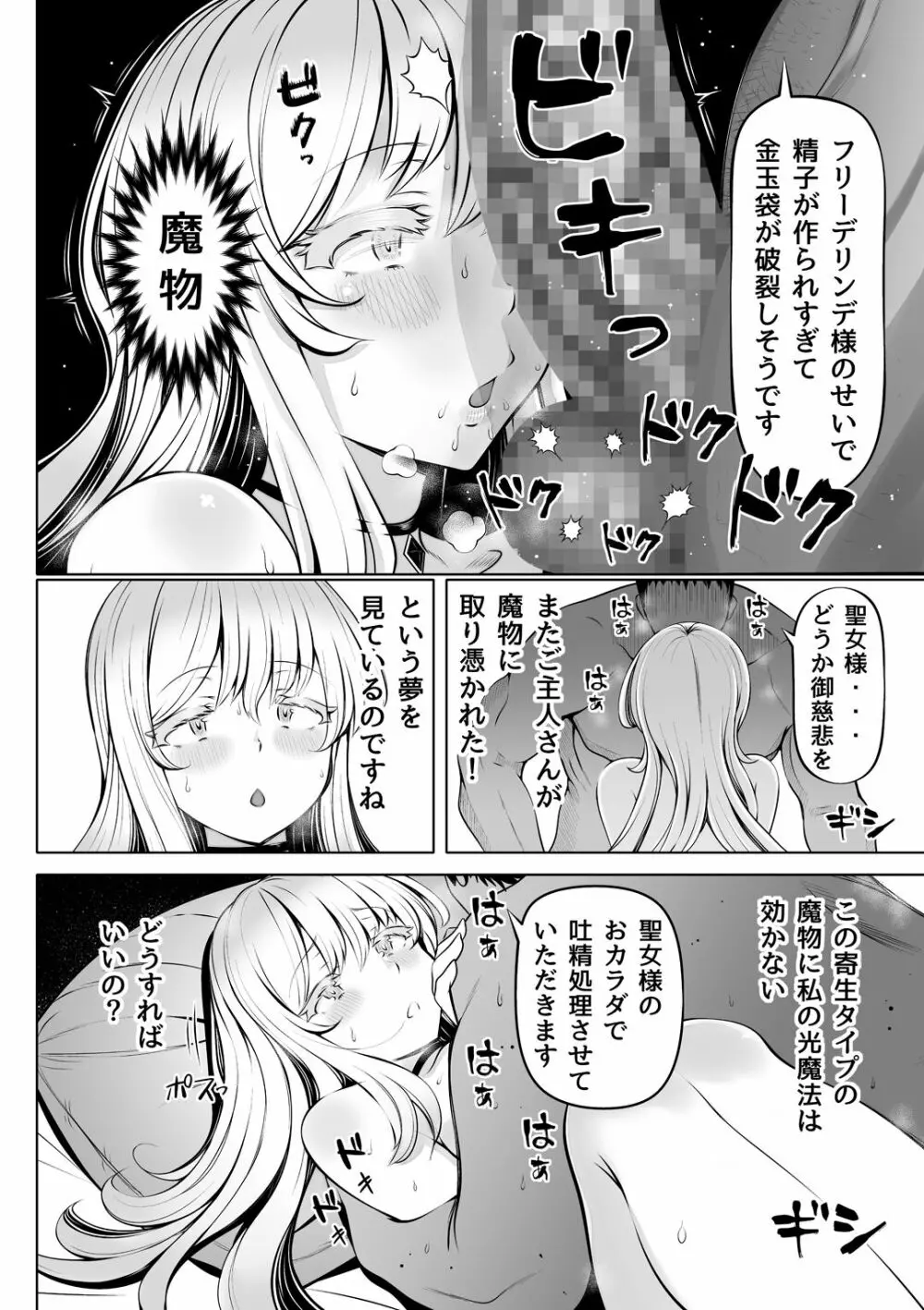微睡みの聖女2~豊穣の聖桃~ Page.37
