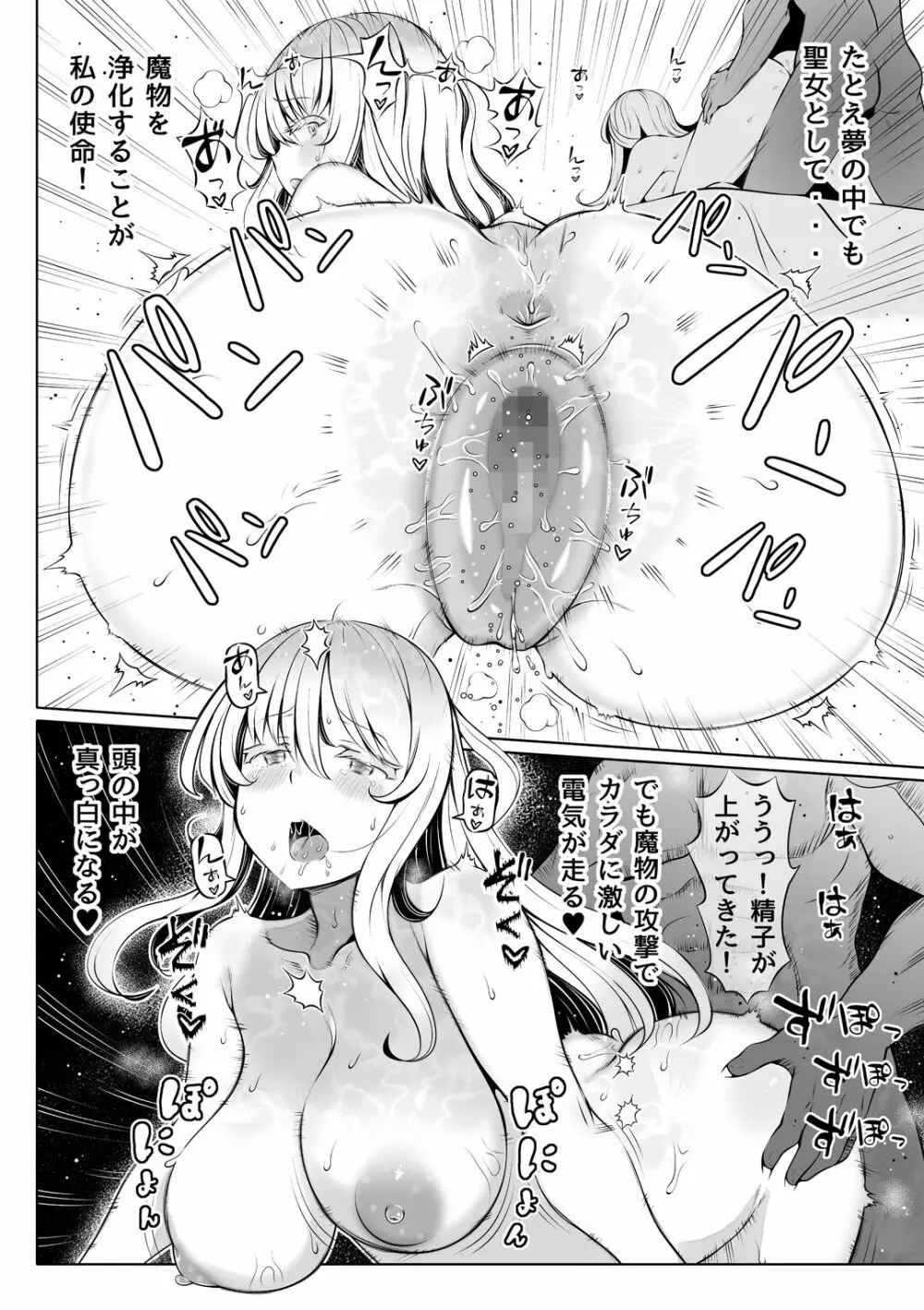 微睡みの聖女2~豊穣の聖桃~ Page.39