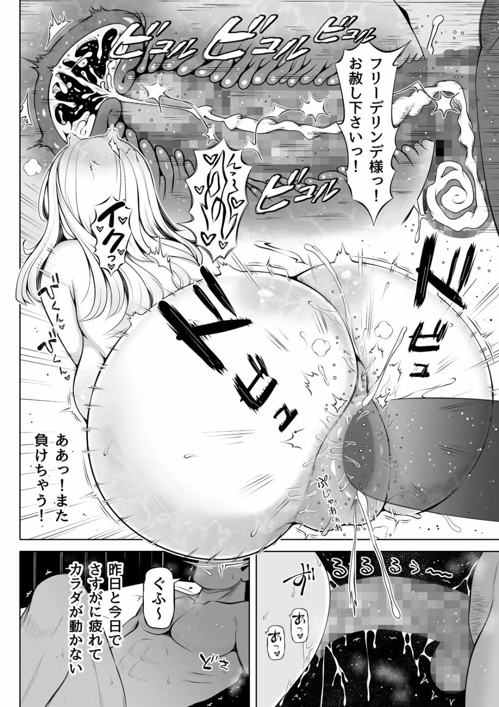 微睡みの聖女2~豊穣の聖桃~ Page.41