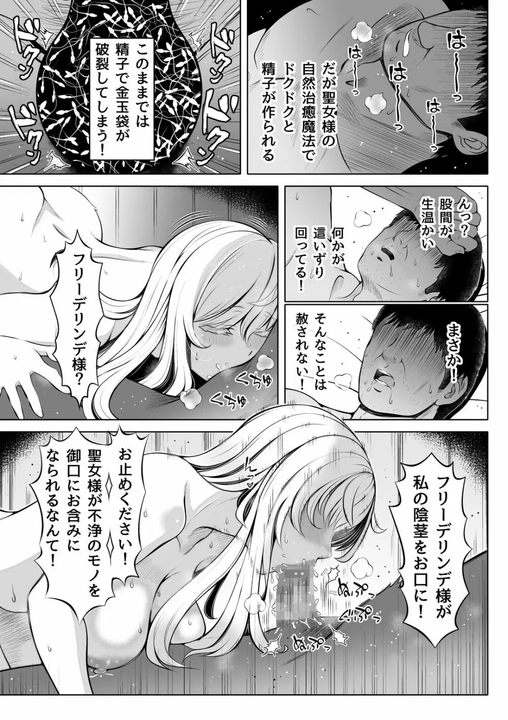 微睡みの聖女2~豊穣の聖桃~ Page.42