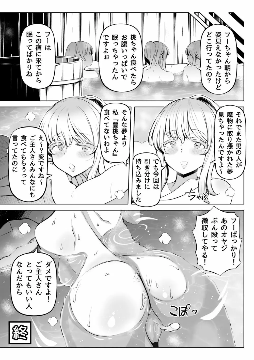 微睡みの聖女2~豊穣の聖桃~ Page.50