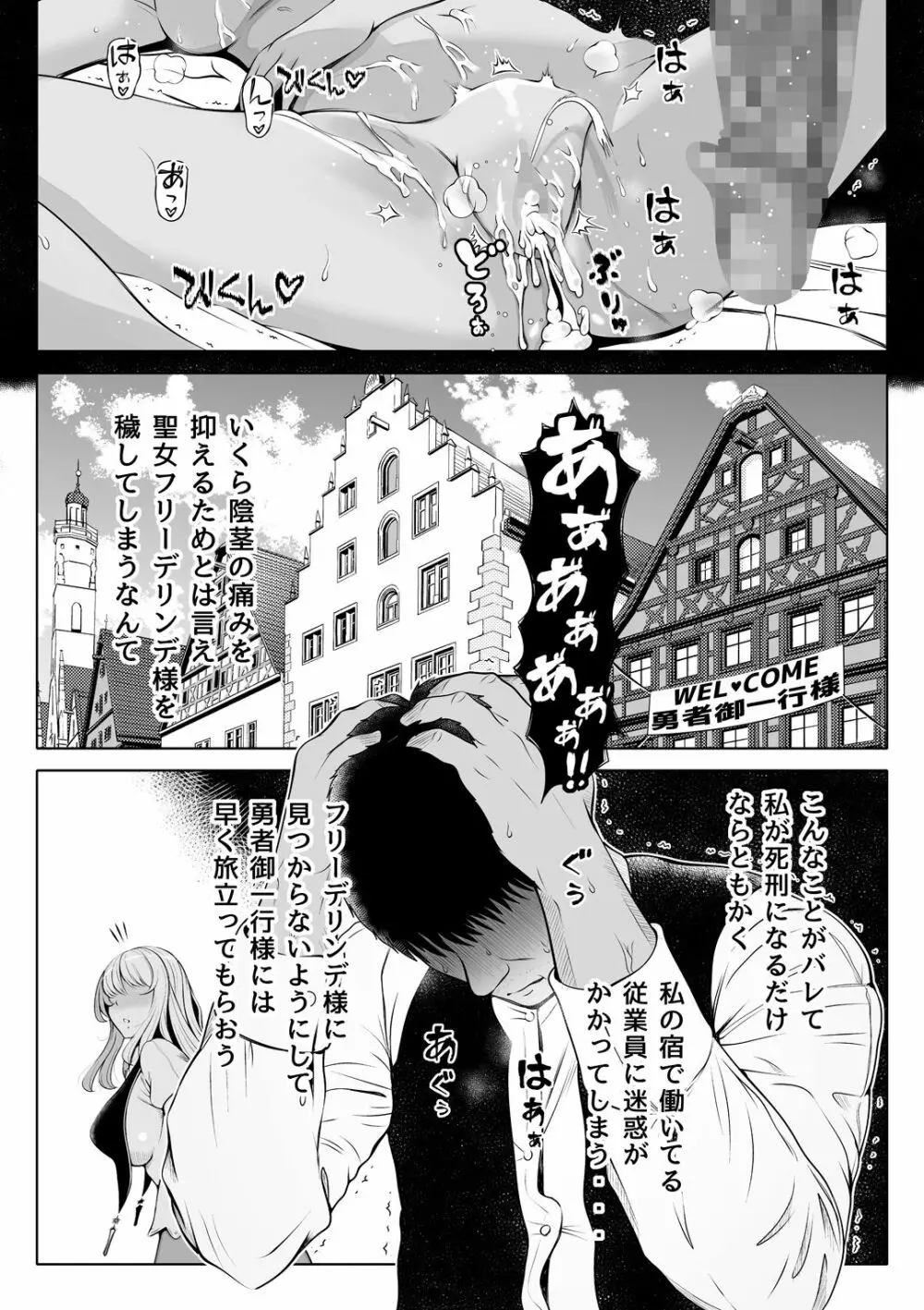 微睡みの聖女2~豊穣の聖桃~ Page.6