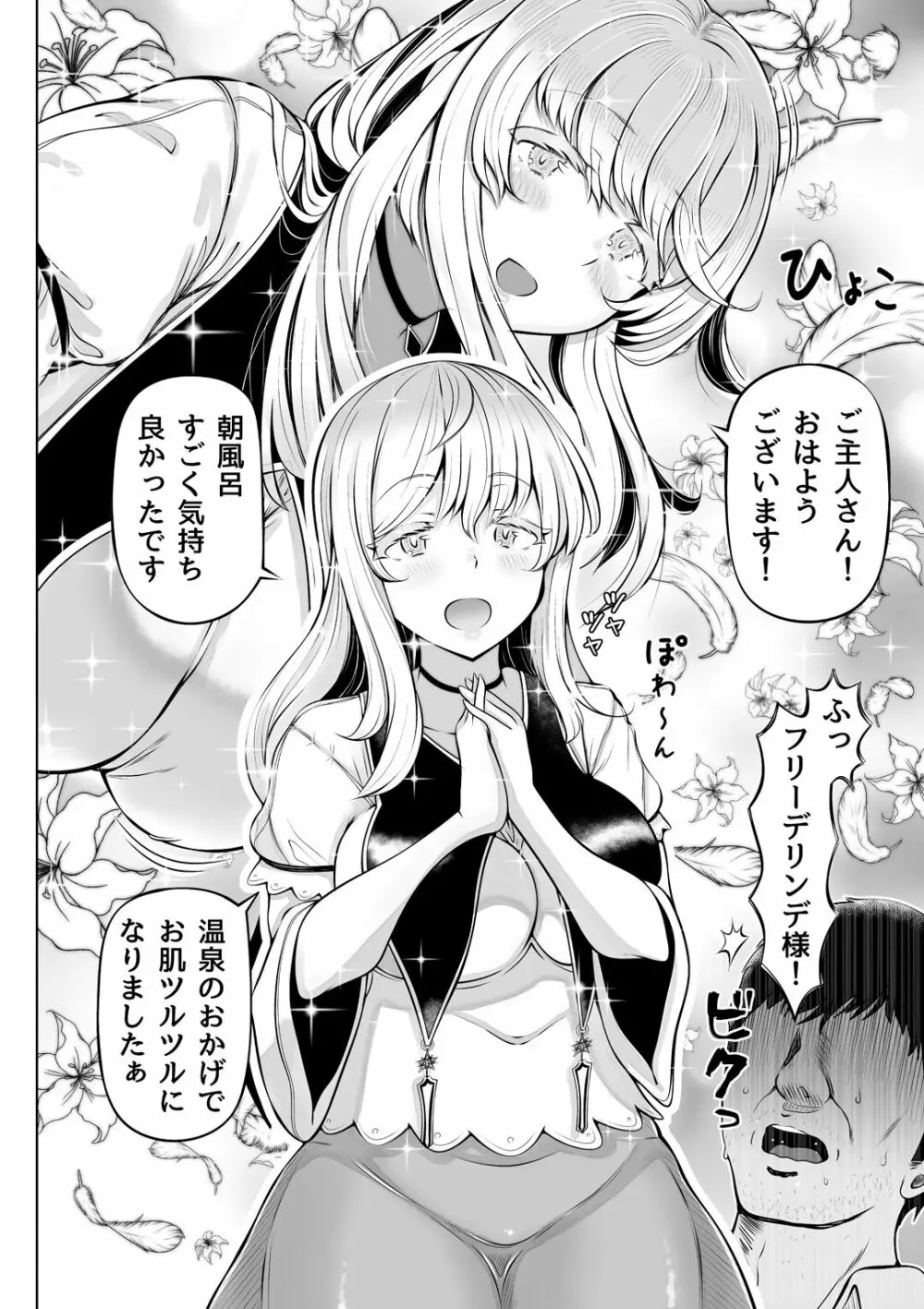 微睡みの聖女2~豊穣の聖桃~ Page.7