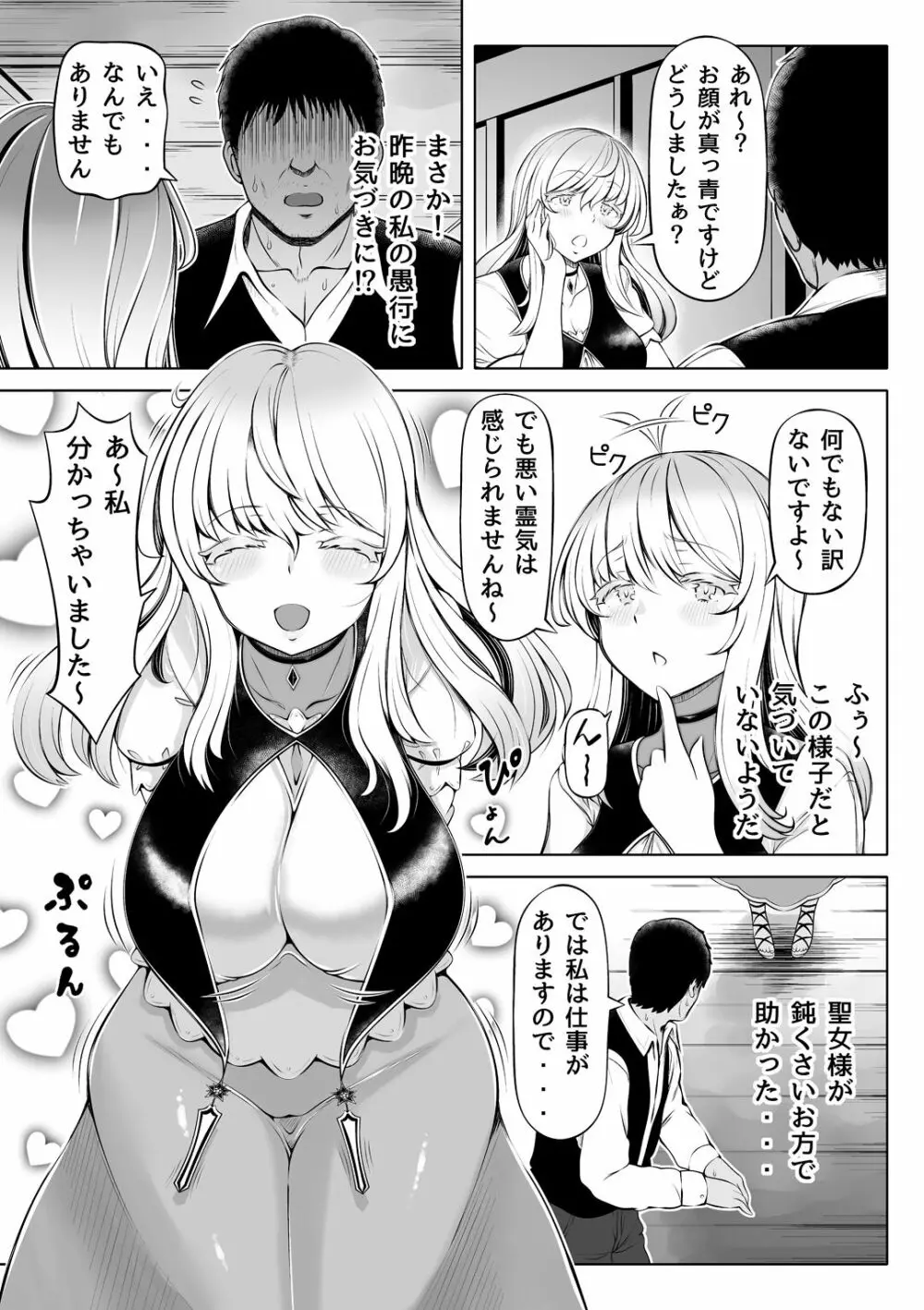 微睡みの聖女2~豊穣の聖桃~ Page.8