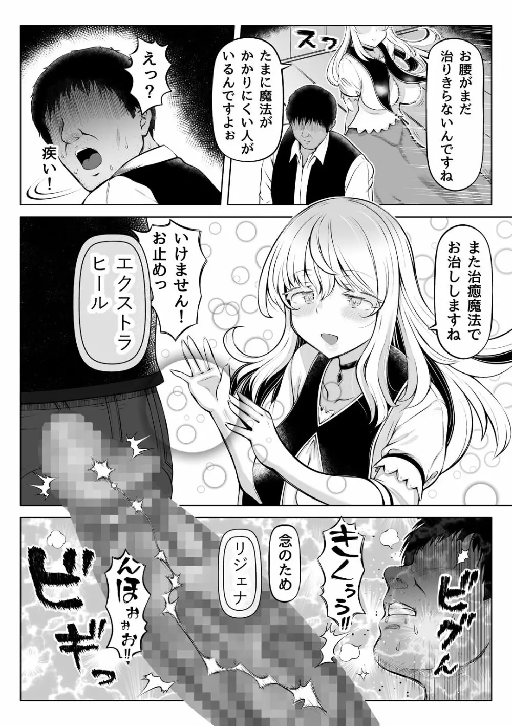 微睡みの聖女2~豊穣の聖桃~ Page.9