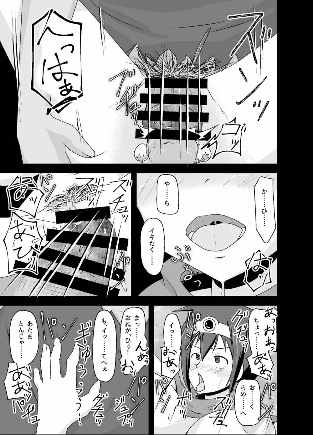 DQIII異種姦劇場～旅立つことすらできずに魔物用肉便器にされたメスブタ勇者～ Page.10