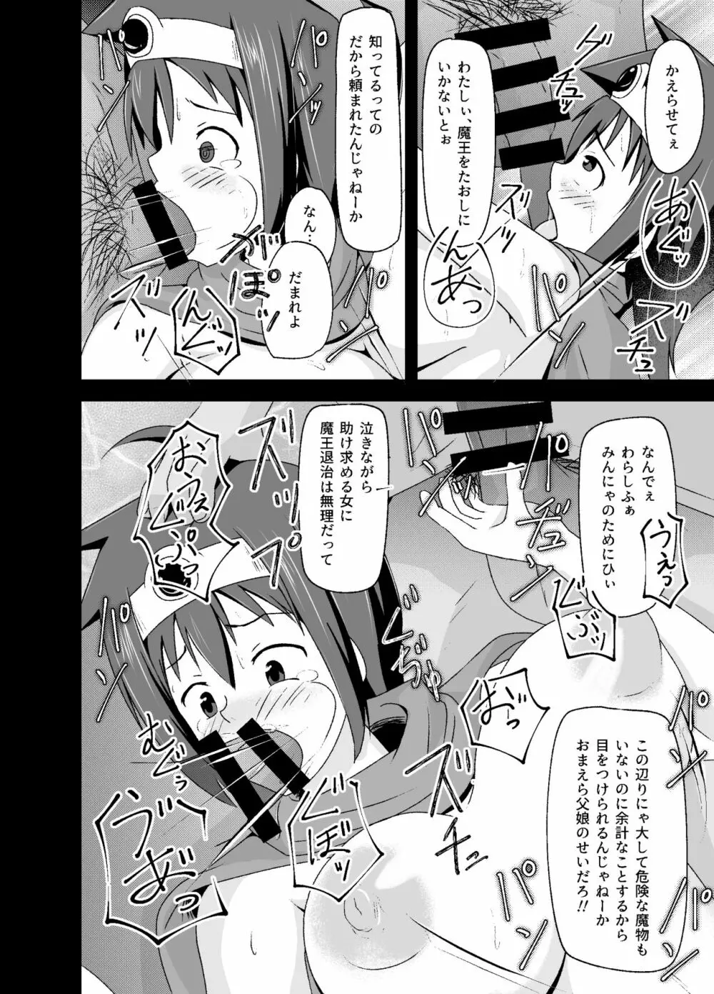 DQIII異種姦劇場～旅立つことすらできずに魔物用肉便器にされたメスブタ勇者～ Page.11