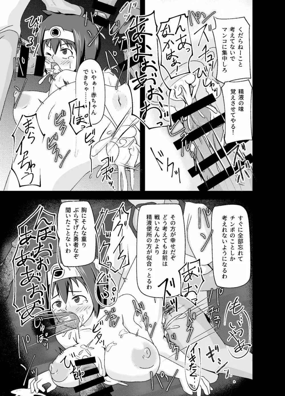 DQIII異種姦劇場～旅立つことすらできずに魔物用肉便器にされたメスブタ勇者～ Page.12